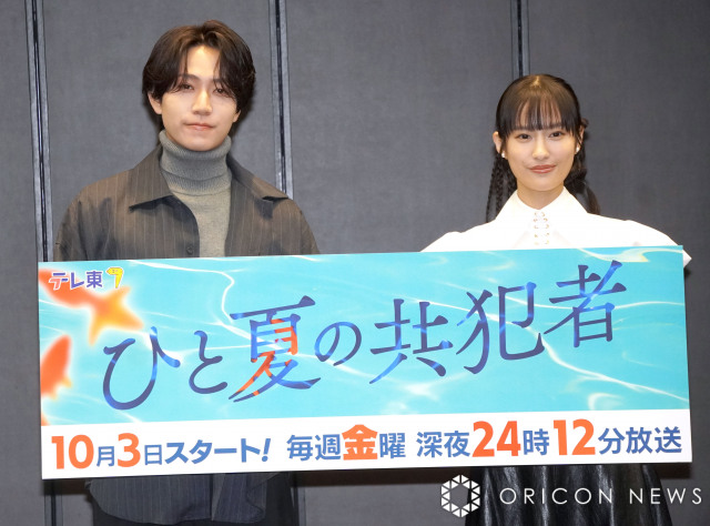 ドラマ24『ひと夏の共犯者』会見に登壇した（左から）橋本将生、恒松祐里 （C）ORICON NewS inc.