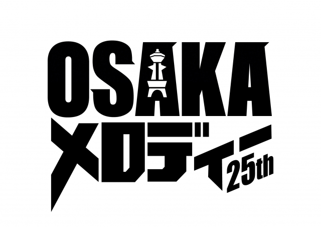 11月4日生放送する『第25回 わが心の大阪メロディー』