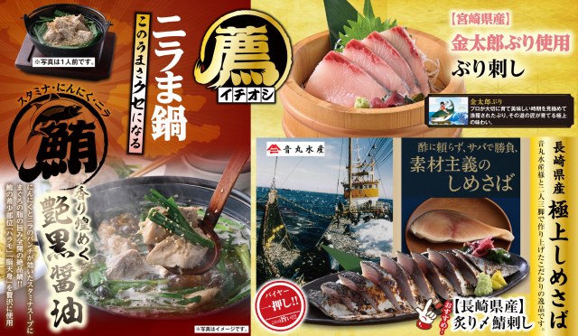 「魚民」がグランドメニューを刷新