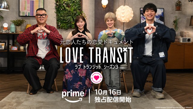 『ラブ トランジット』シーズン３　スタジオMC解禁ビジュアル（Ｃ）2025 Amazon Content Services LLC or its Affiliates.