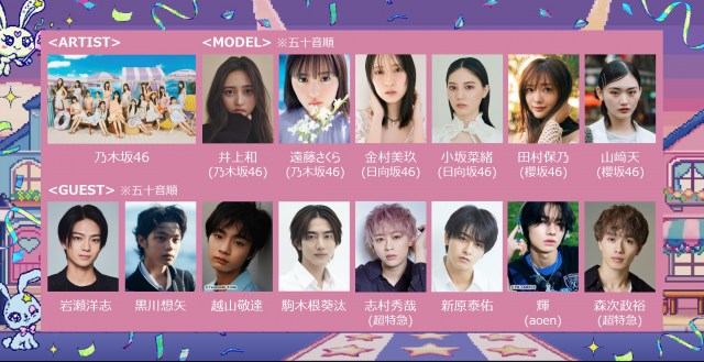 『Rakuten GirlsAward 2025 A/W』出演者