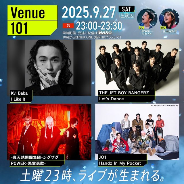 9月27日放送 NHK『Venue101』にKvi Baba、THE JET BOY BANGERZ、ジグザグ、JO1が登場