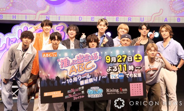 『推しに出会えるABC～10月クール番組祭り！～』の出演者（C）ORICON NewS inc.