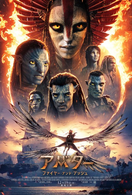 映画『アバター：ファイヤー・アンド・アッシュ』12月19日より日米同時公開（C）2025 20th Century Studios. All Rights Reserved.