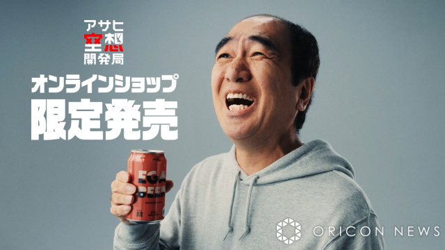 9・26に発売「アサヒ EGA BEER」