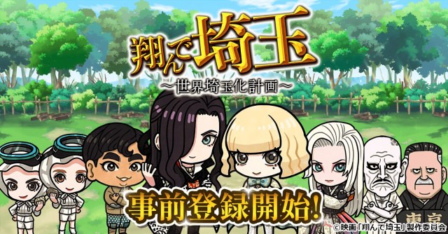 映画『翔んで埼玉』ゲーム化で10月配信