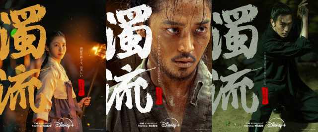 オリジナル韓国ドラマシリーズ『濁流』ディズニープラスで9月26日より配信開始（C）2025 Disney and its related entities