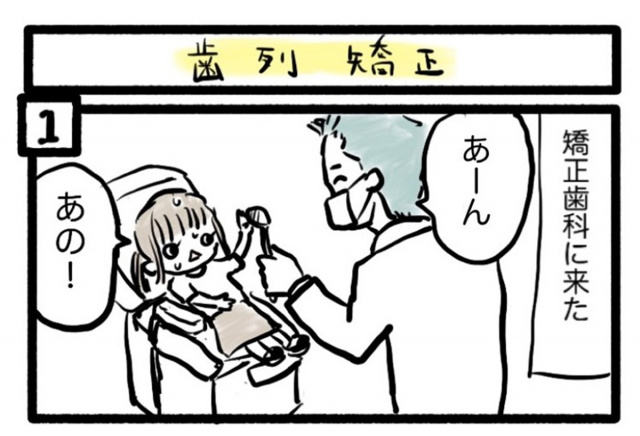 （おびえながら歯医者さんに質問する娘さん）／茄子ひとりさん（@hitorie1983）提供