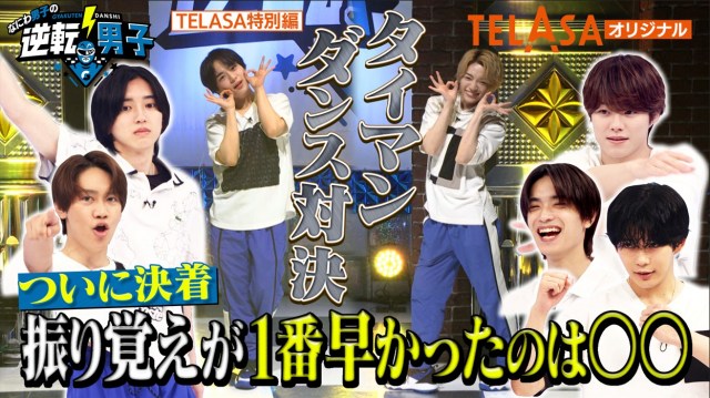 テレビ朝日系冠番組『なにわ男子の逆転男子』より（C）テレビ朝日