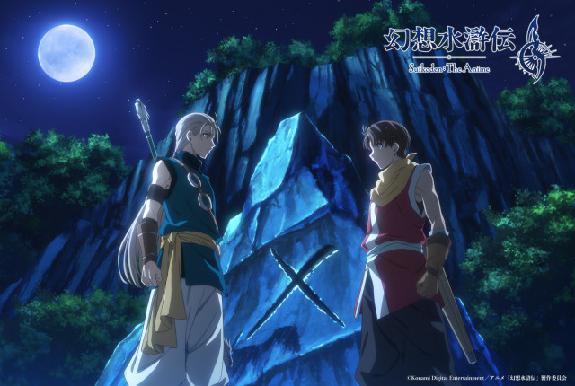 『幻想水滸伝II』のビジュアル （C）Konami Digital Entertainment／アニメ「幻想水滸伝」製作委員会