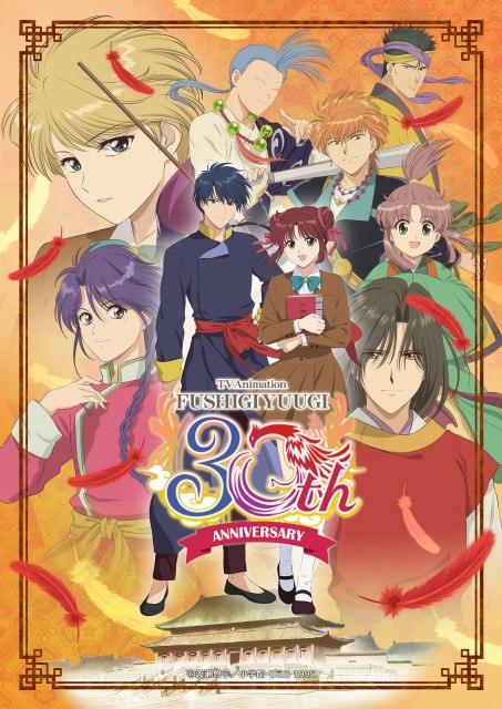 『ふしぎ遊戯』期間限定で無料配信