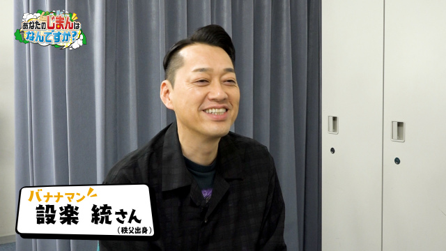『あなたのじまんはなんですか？』に設楽統が登場（C）テレ玉
