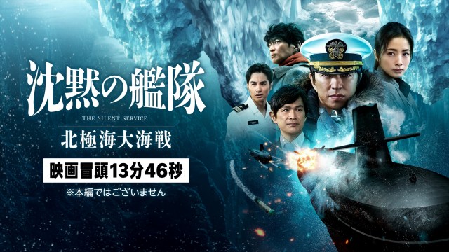 映画『沈黙の艦隊 北極海大海戦』（公開中） （C）2025 Amazon Content Services LLC OR ITS AFFILIATES. All Rights Reserved. （C）かわぐちかいじ／講談社