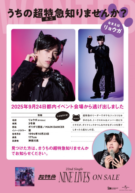 『うちの超特急知りませんか？』ポスター画像