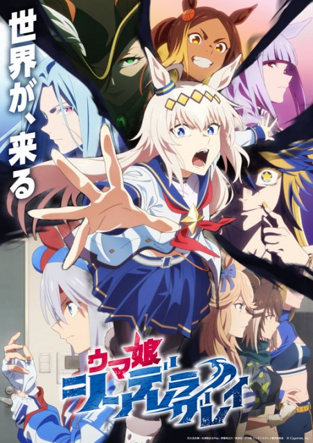 『ウマ娘 シンデレラグレイ』キービジュアル （C）住太陽・杉浦理史＆Pita・伊藤隼之介／集英社・ウマ娘 シンデレラグレイ製作委員会 （C）Cygames, Inc.