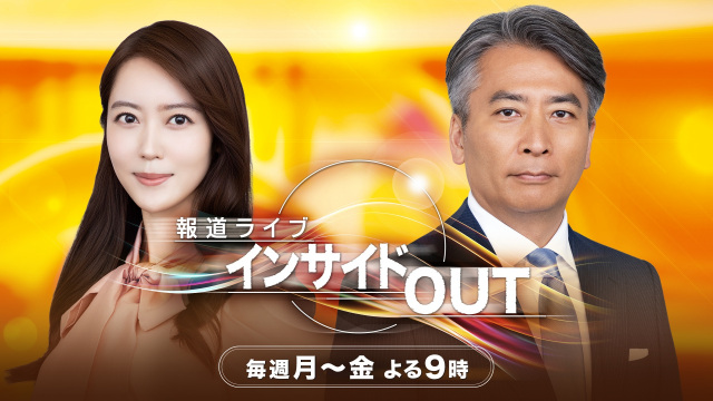 『報道ライブ インサイドOUT』リニューアル（左から）上野愛奈、近野宏明