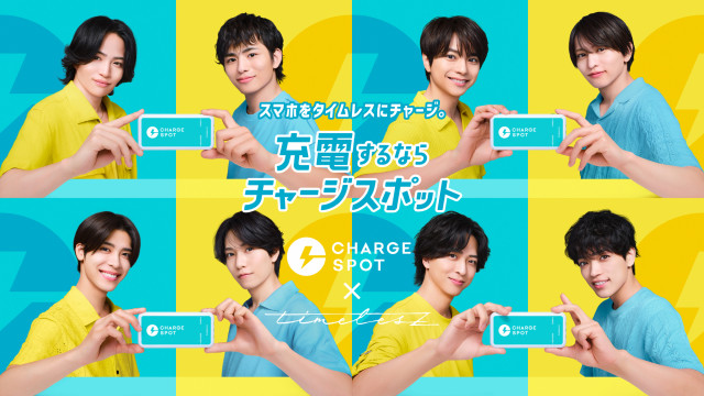 「CHARGESPOT」CMキャラクターに就任したtimelesz