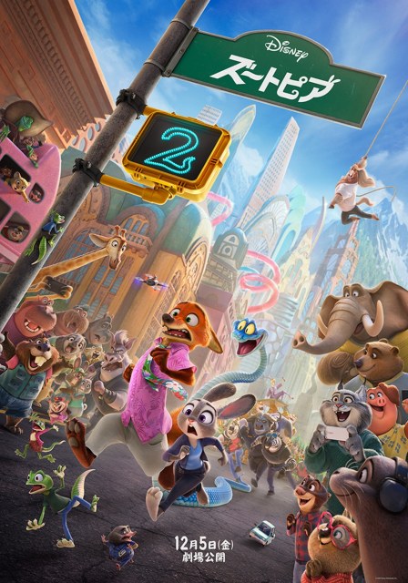 ディズニー・アニメーション『ズートピア２』（12月5日公開）（C）2025 Disney