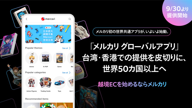 メルカリ、台湾・香港で提供開始