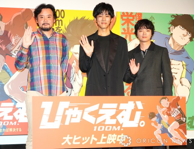 劇場アニメ『ひゃくえむ。』大ヒット御礼舞台あいさつに登壇した（左から）岩井澤健治氏、松坂桃李、染谷将太（C）ORICON NewS inc.