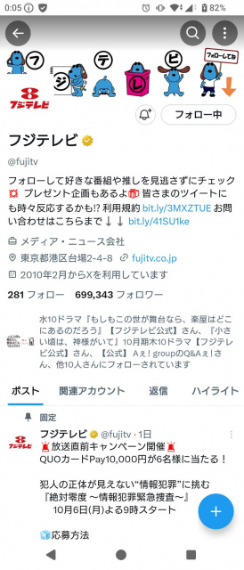 フジテレビ、Xアカウントが“旧ロゴ”に