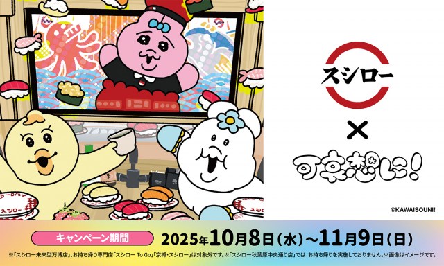 「おぱんちゅうさぎ」×「スシロー」コラボが再登場