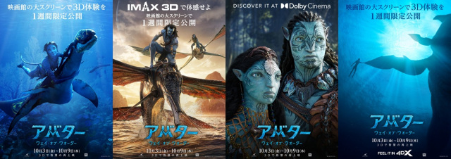 映画『アバター：ウェイ・オブ・ウォーター』10月3日より3D再上映（C）2025 20th Century Studios. All Rights Reserved.