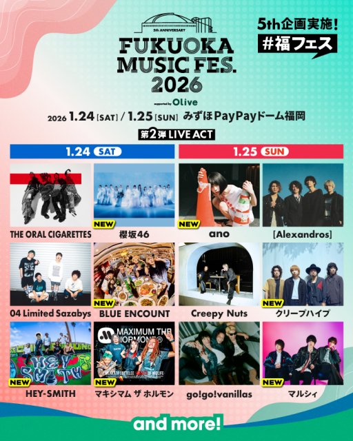 『FUKUOKA MUSIC FES.2026 supported by Olive』（福フェス）の第2弾LIVE ACT （C）FUKUOKA MUSIC FES.