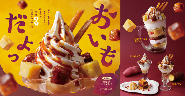「さつまいもデザート」