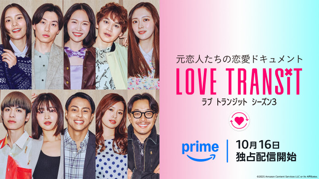 『ラブ トランジット』シーズン3　メインビジュアル（Ｃ）2025 Amazon Content Services LLC or its Affiliates.