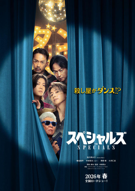 映画『スペシャルズ』ティザービジュアル （C）2026「スペシャルズ」フィルムパートナーズ