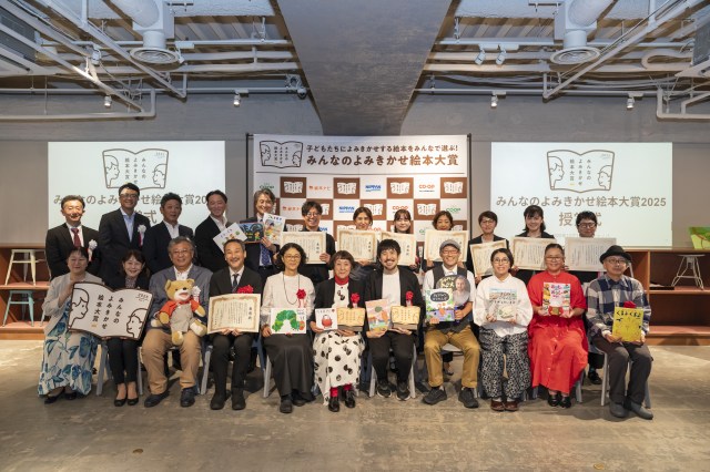 「みんなのよみきかせ絵本大賞」受賞者
