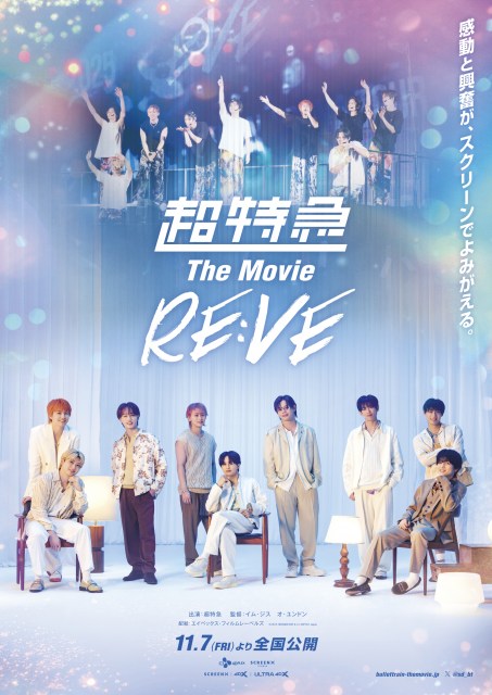 ライブ＆ドキュメンタリー映画『超特急 The Movie RE:VE』キービジュアル （C）2025, 株式会社SDR & CJ 4DPLEX Japan