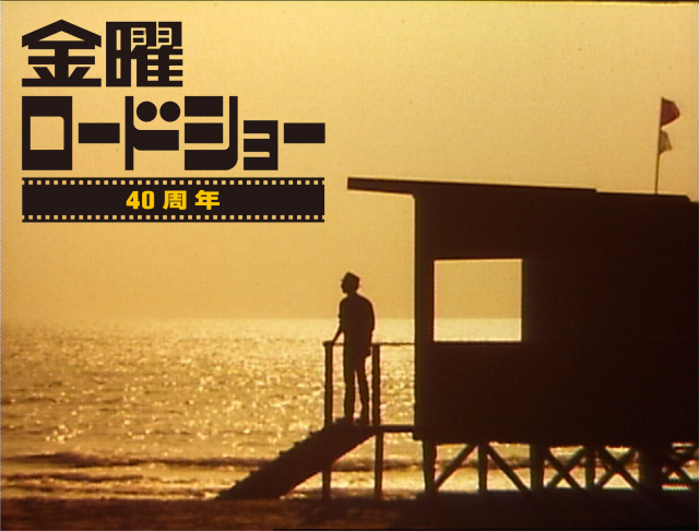 金曜ロードショー40周年記念「視聴者が選んだ忘れられない名シーン30」放送（C）日本テレビ