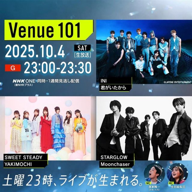 INI、SWEET STEADY、STARGLOWがNHK『Venue101』出演　生放送でトーク＆ライブ披露 （C）NHK