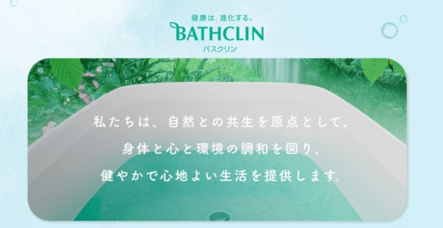 株式会社バスクリン公式サイトより引用
