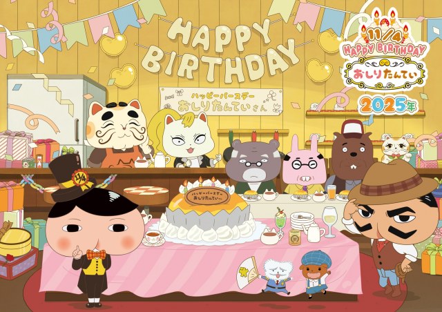 おしりたんてい誕生日記念 （C）トロル・ポプラ社／おしりたんてい製作委員会