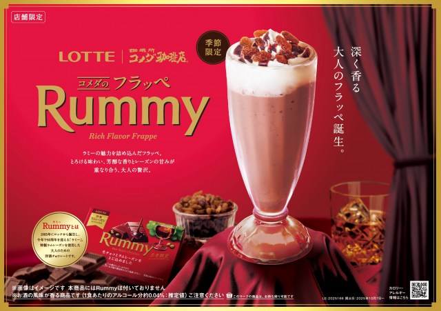 『コメダのフラッペ Rummy』