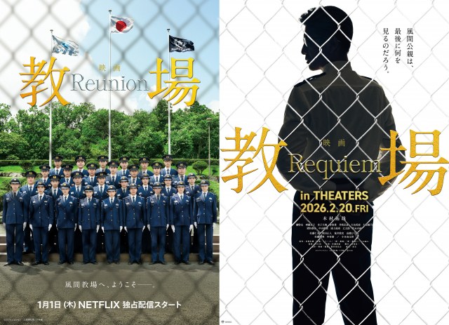 映画『教場 Reunion』『教場 Requiem』ティザービジュアル（C）フジテレビジョン（C）長岡弘樹／小学館