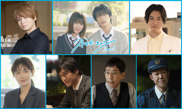 連続ドラマＷ-30『ストロボ・エッジ Season１』出演キャスト （C）WOWOW