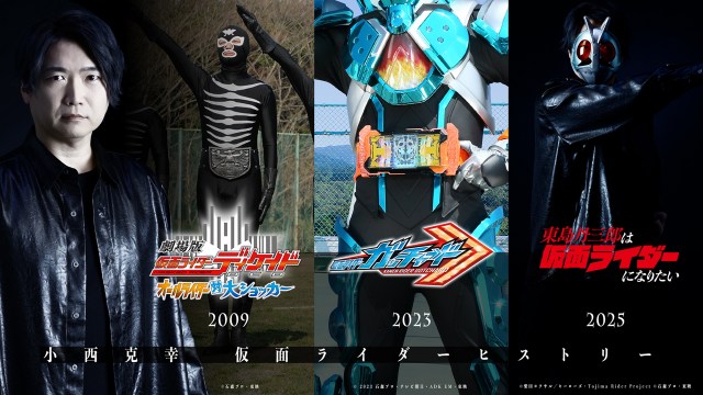 小西克幸『仮面ライダー』歴史映像が公開