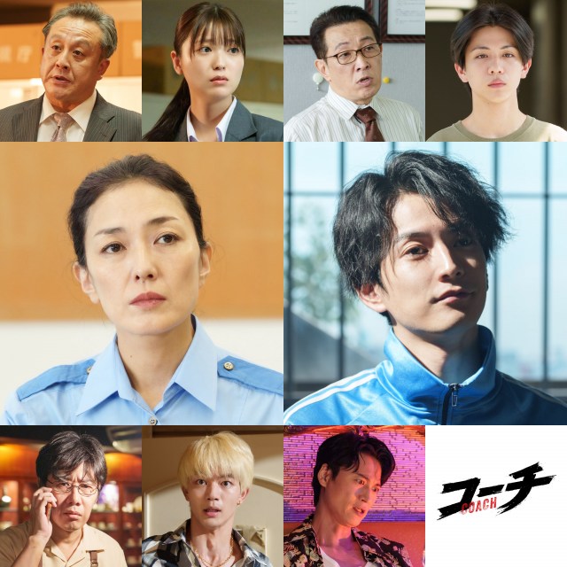 17日スタート『コーチ』第1・2話ゲスト出演者（C）「コーチ」製作委員会
