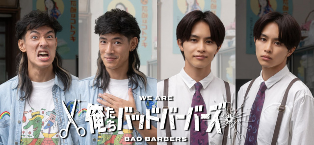 中島歩＆草川拓弥W主演『俺たちバッドバーバーズ』キャラクタービジュアル（C）「俺たちバッドバーバーズ」製作委員会