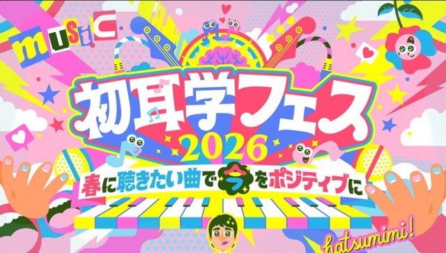 2026年3月25日開催「初耳学フェス2026～春に聴きたい曲で『今』をポジティブに～」（C）MBS