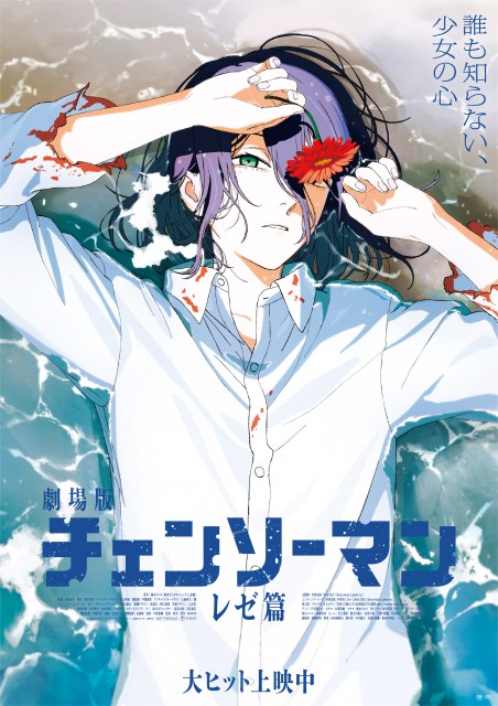 劇場版『チェンソーマン レゼ篇』（C）2025 MAPPA／チェンソーマンプロジェクト （C）藤本タツキ／集英社