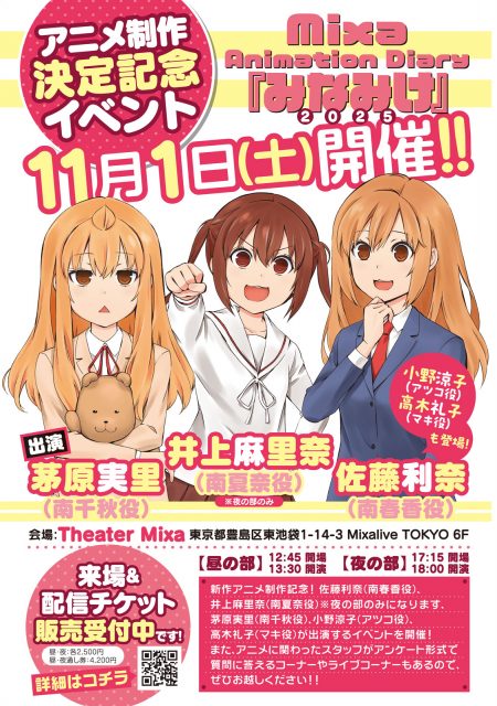 『みなみけ』新作アニメ制作記念イベント開催決定