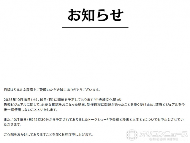 ルミネ荻窪、漫画家・江口寿史氏参加予定のトークイベントの中止を発表