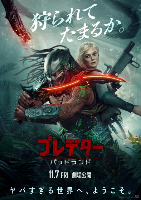 映画『プレデター：バッドランド』11月7日、日米同時公開（C）2025 20th Century Studios. All Rights Reserved.