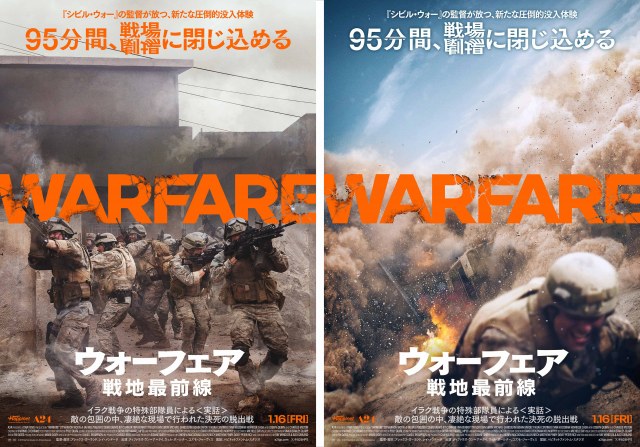 映画『ウォーフェア　戦地最前線』2026年1月16日公開決定 （C） 2025 Real Time Situation LLC. All Rights Reserved.