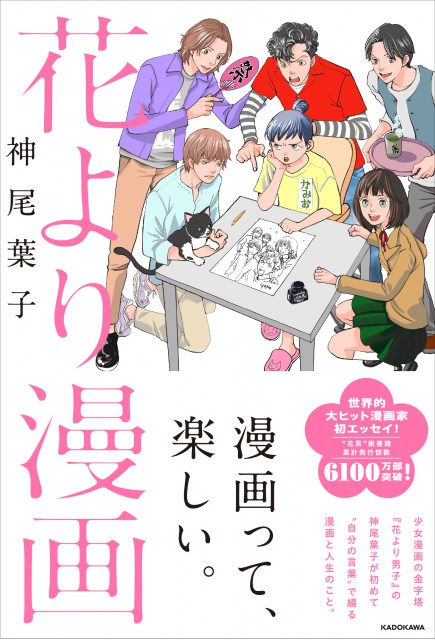 漫画家・神尾葉子氏が初のエッセイ集刊行